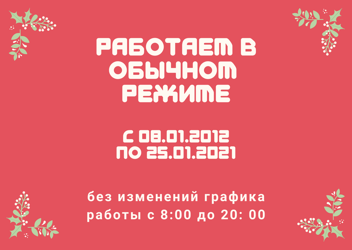 Локдаун 01 2021